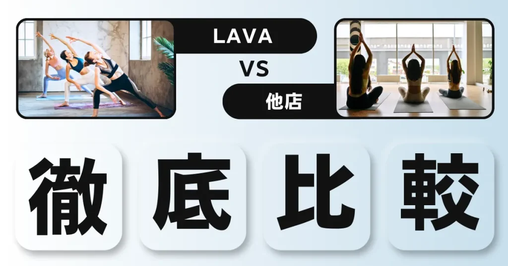 LAVA・カルド・ロイブを比較した表。口コミや料金、特徴をわかりやすく一覧で紹介