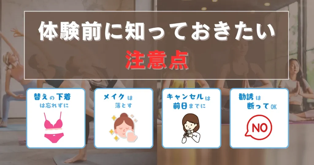 LAVA体験前の注意点まとめイラスト