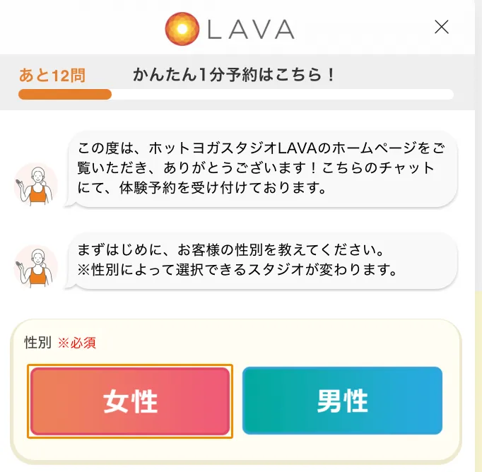 LAVAの体験予約はスマホから簡単にできると口コミでも評判。初心者も安心のステップ